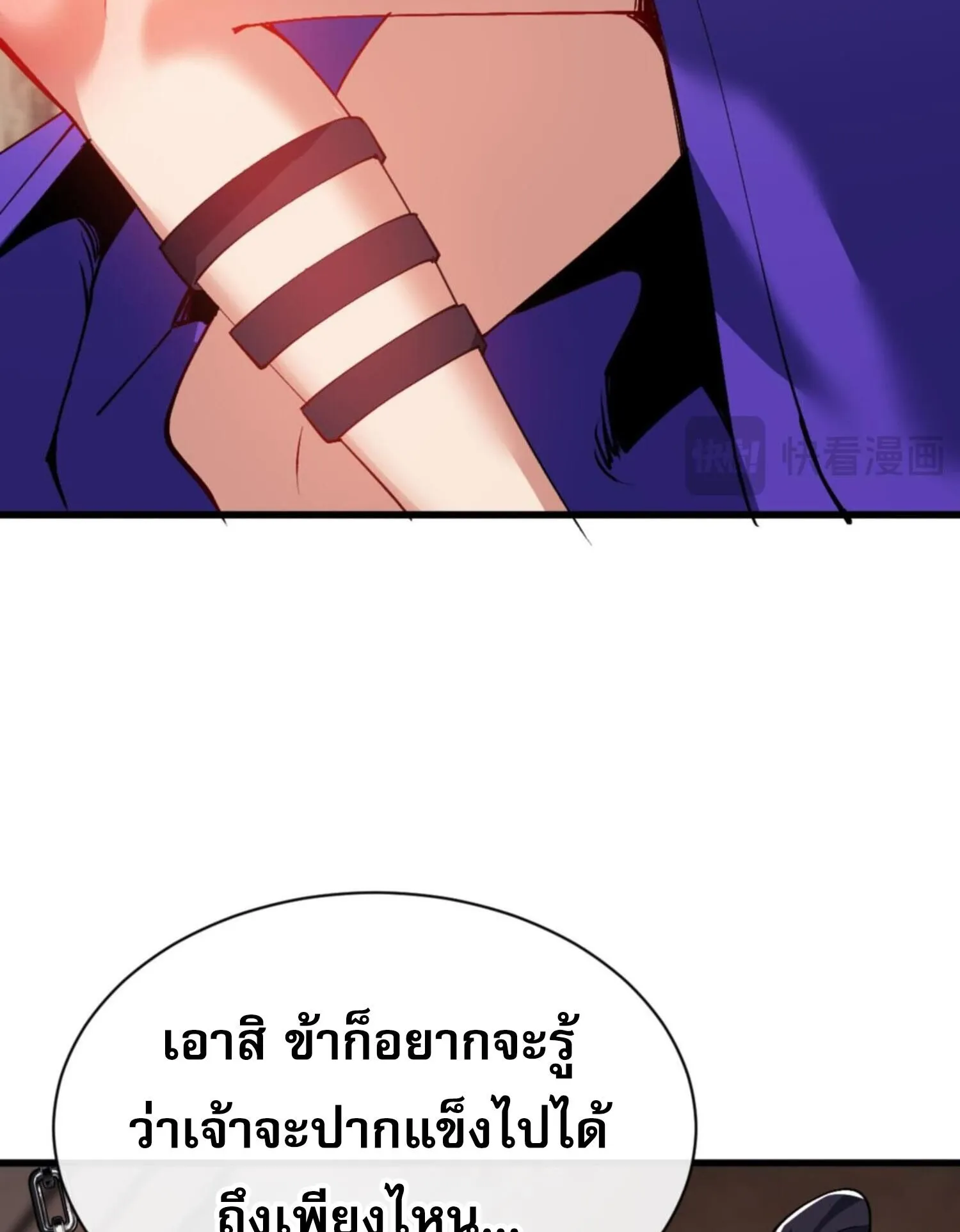 Devious Son of Heaven ตอนที่ 55 หน้า 66