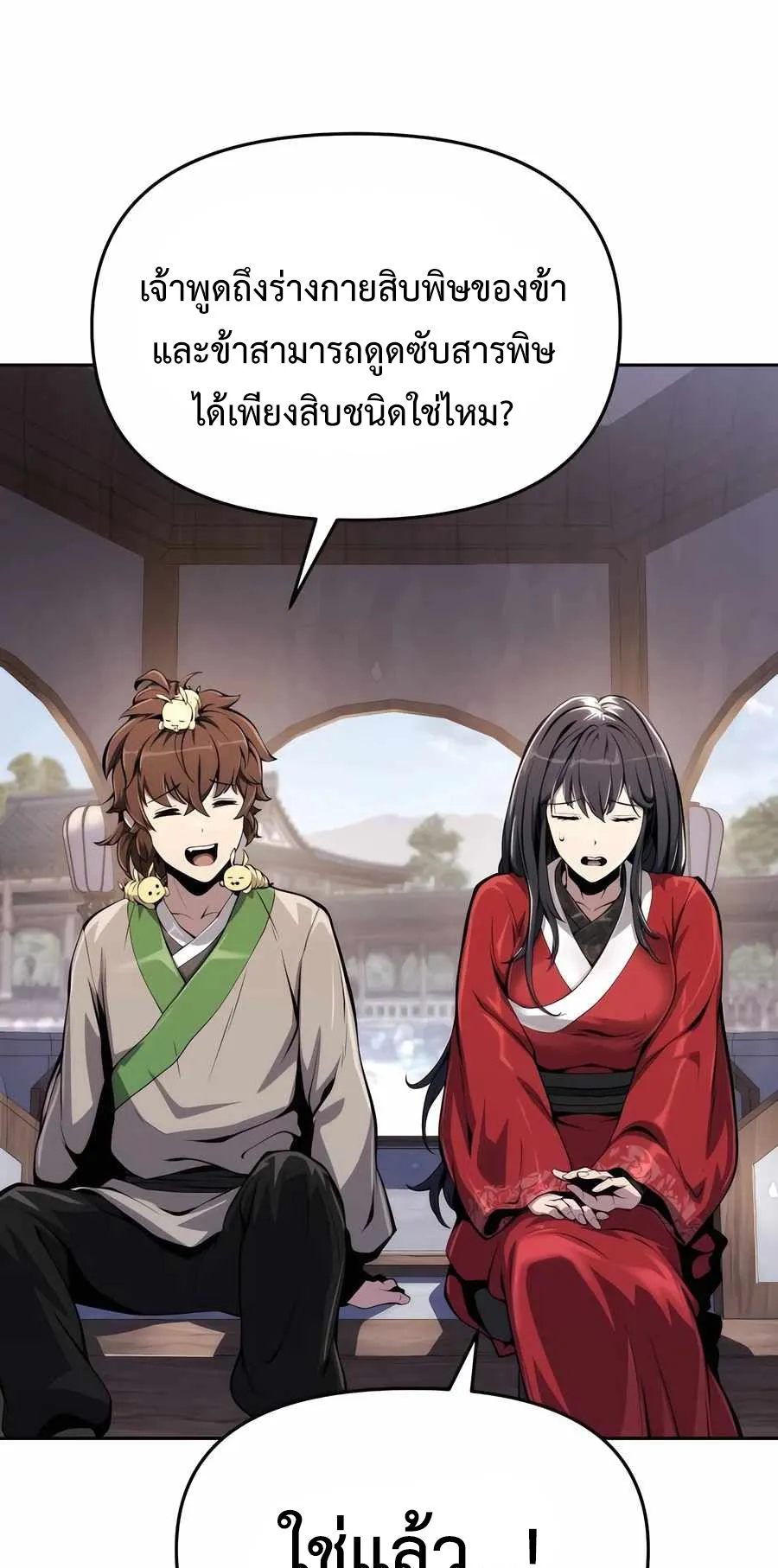 The Poison Master of Sacheon Tang Clan ตอนที่ 9 หน้า 98
