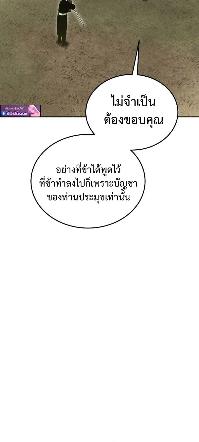 The Divine Demon’s Grand Ascension ตอนที่ 7 หน้า 54