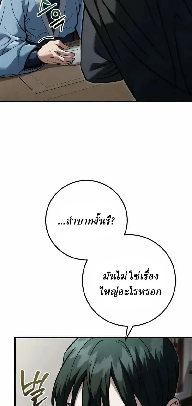 Sichuan’s Supreme King ตอนที่ 21 หน้า 67