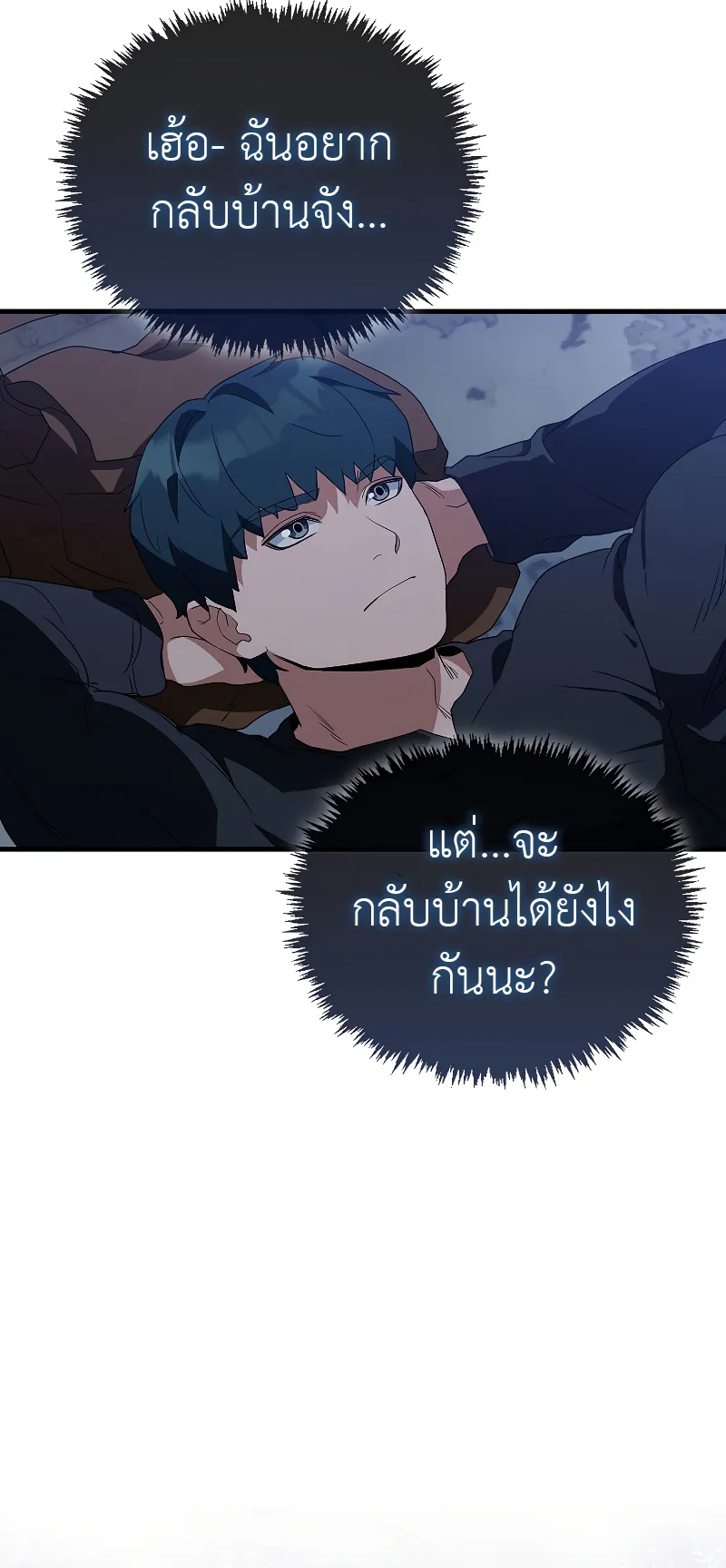 The Blood Knight’s Villains ตอนที่ 5 หน้า 70