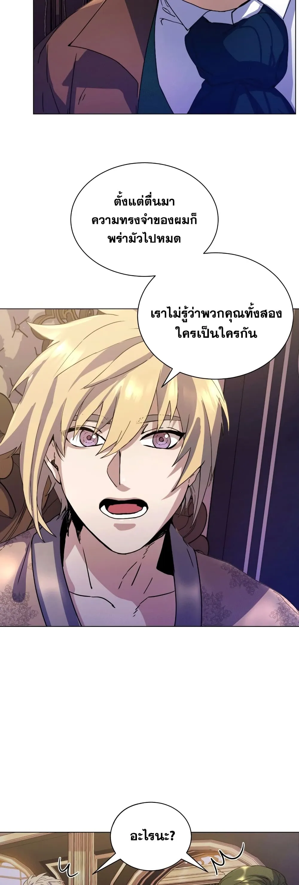 Overbearing Tyrant ตอนที่ 2 หน้า 47