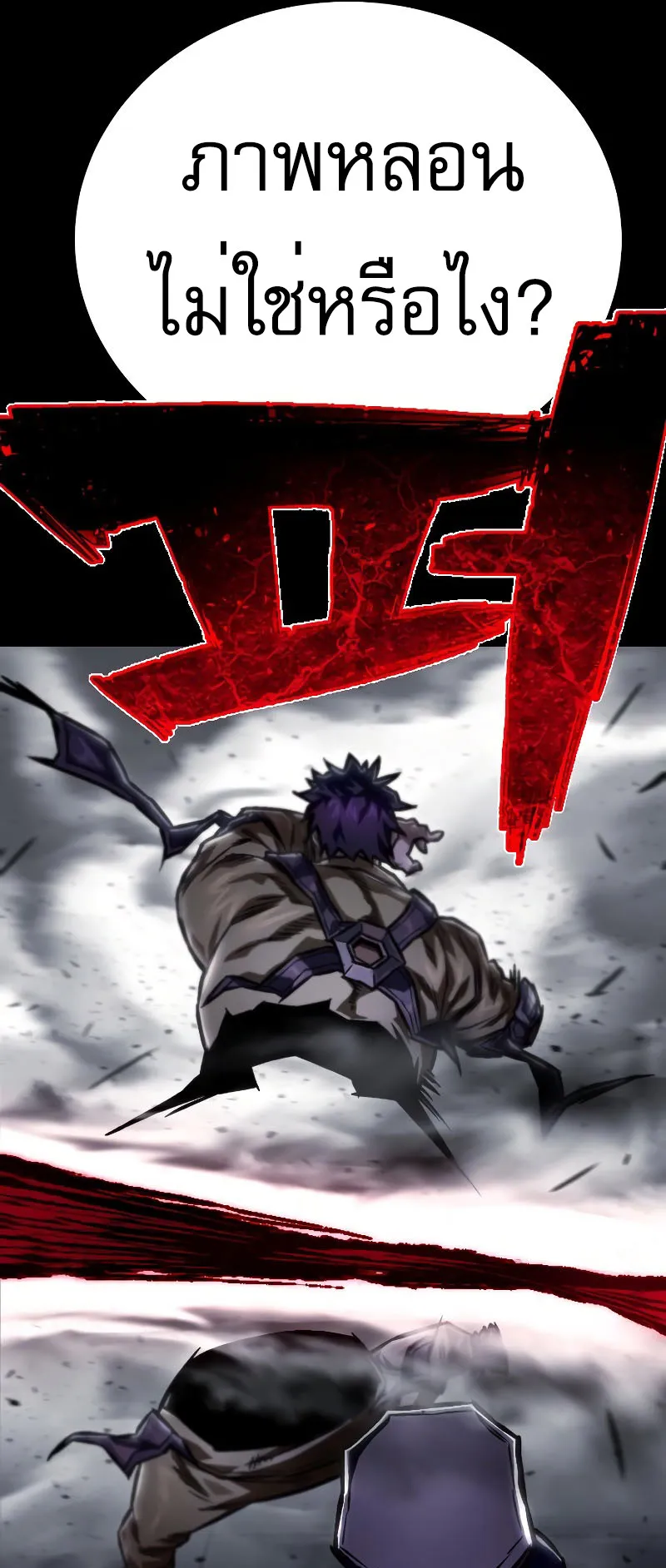 The Executioner ตอนที่ 3 หน้า 81
