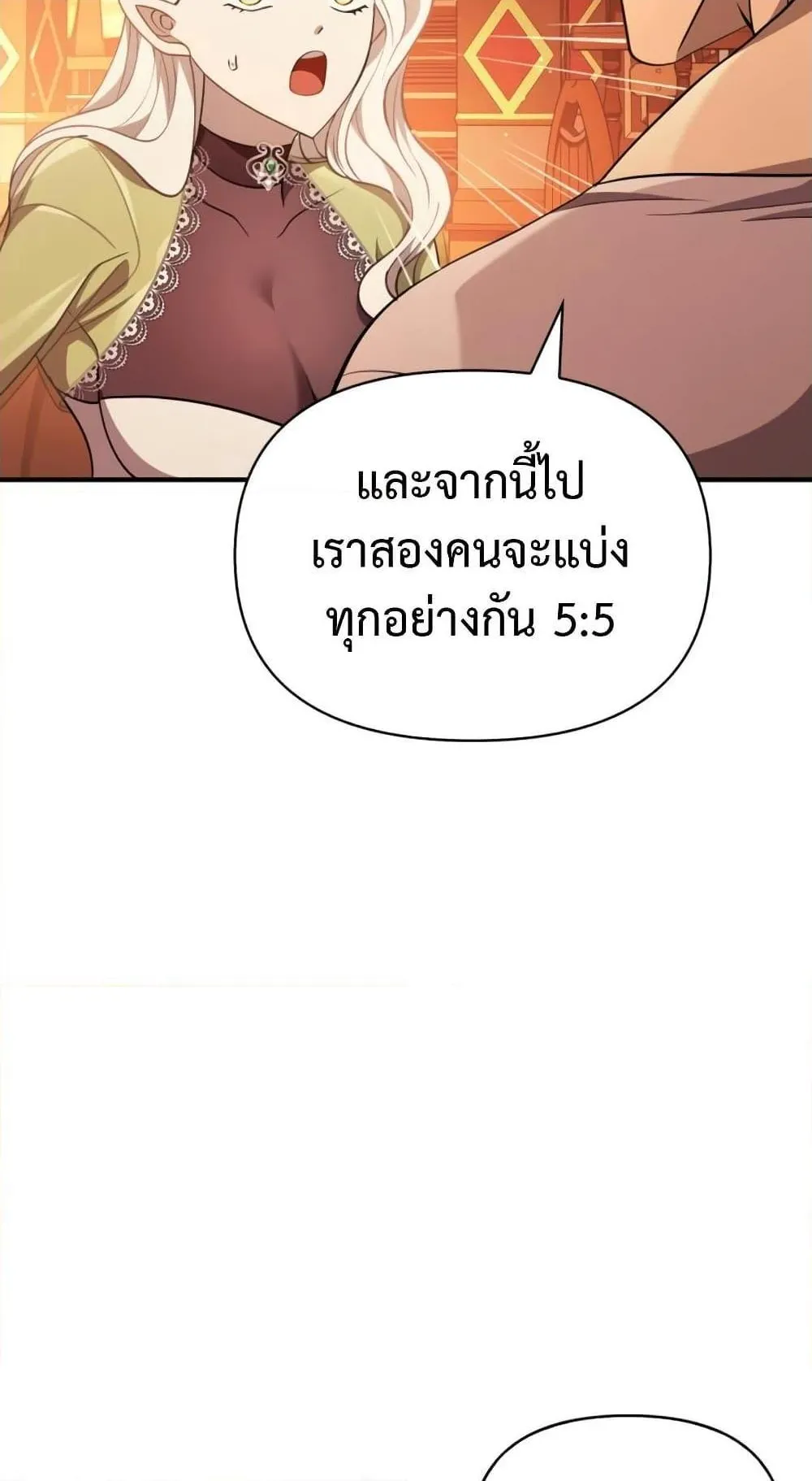 Surviving the Game as a Barbarian ตอนที่ 15 หน้า 41