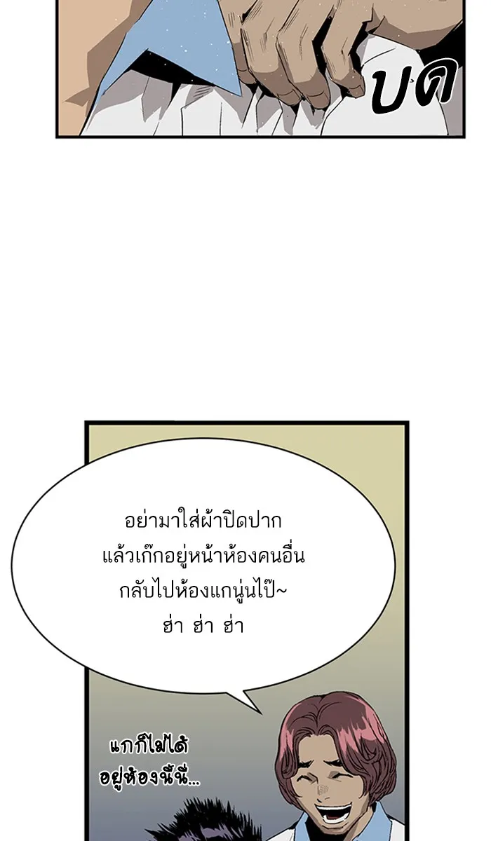 Weak Hero ตอนที่ 2 หน้า 76
