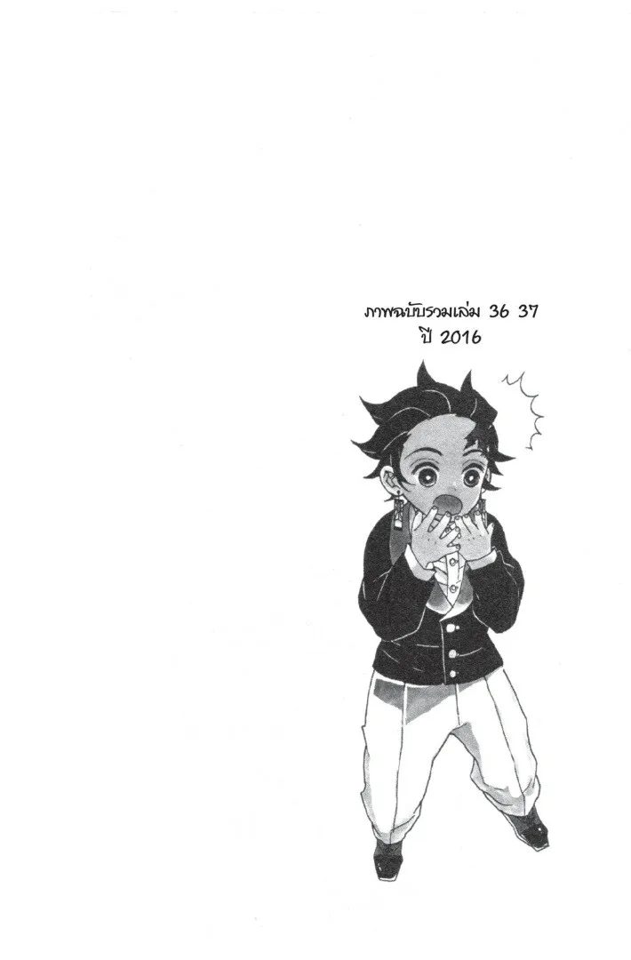 Kimetsu no yaiba ตอนที่ 17 หน้า 24