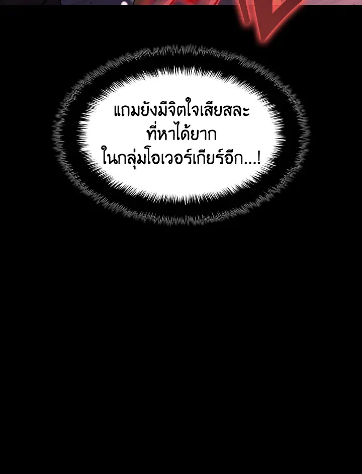 Overgeared ตอนที่ 136 หน้า 134