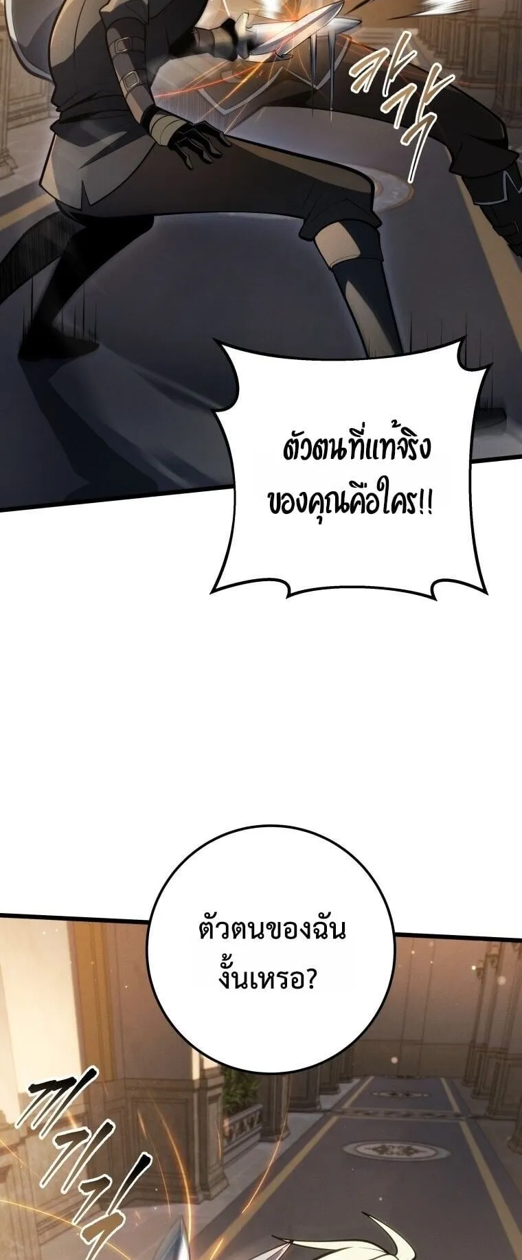 A Dragonslayer’s Peerless Regression ตอนที่ 61 หน้า 21