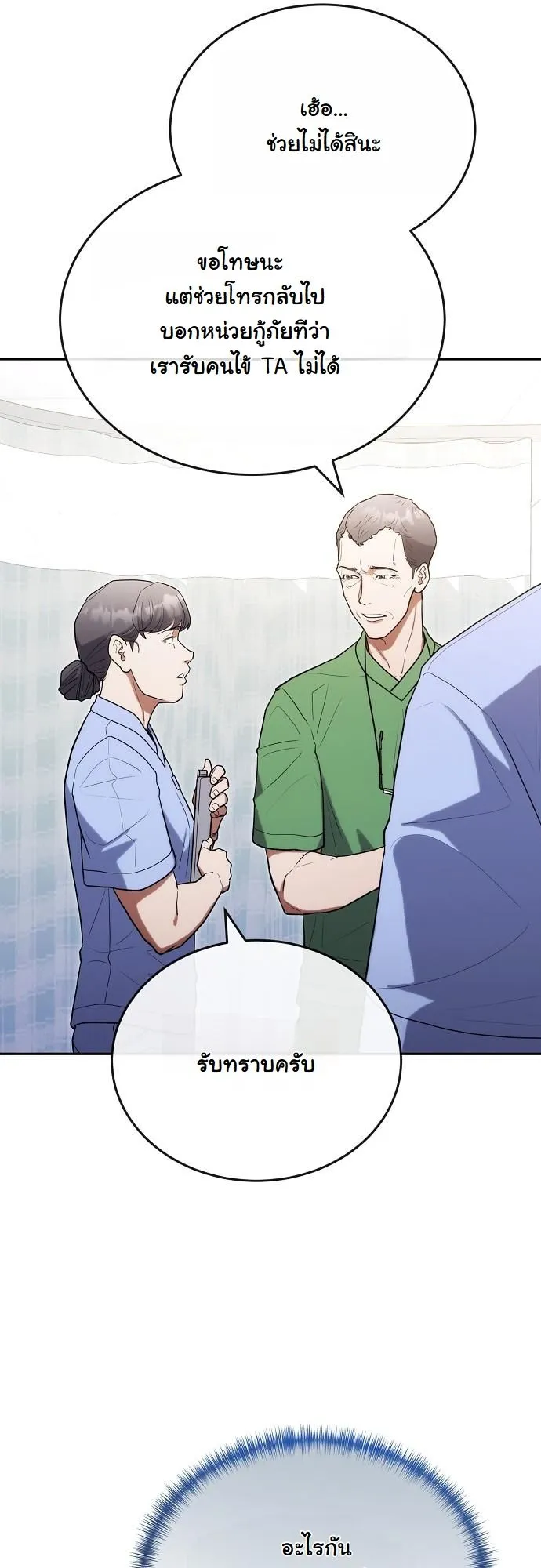 Hua Tuo Becomes a Surgeon ตอนที่ 27 หน้า 21