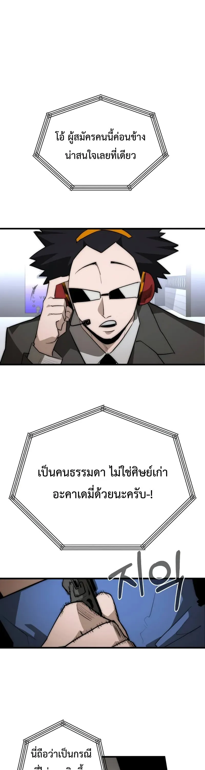 The Return of the World Savior ตอนที่ 3 หน้า 26