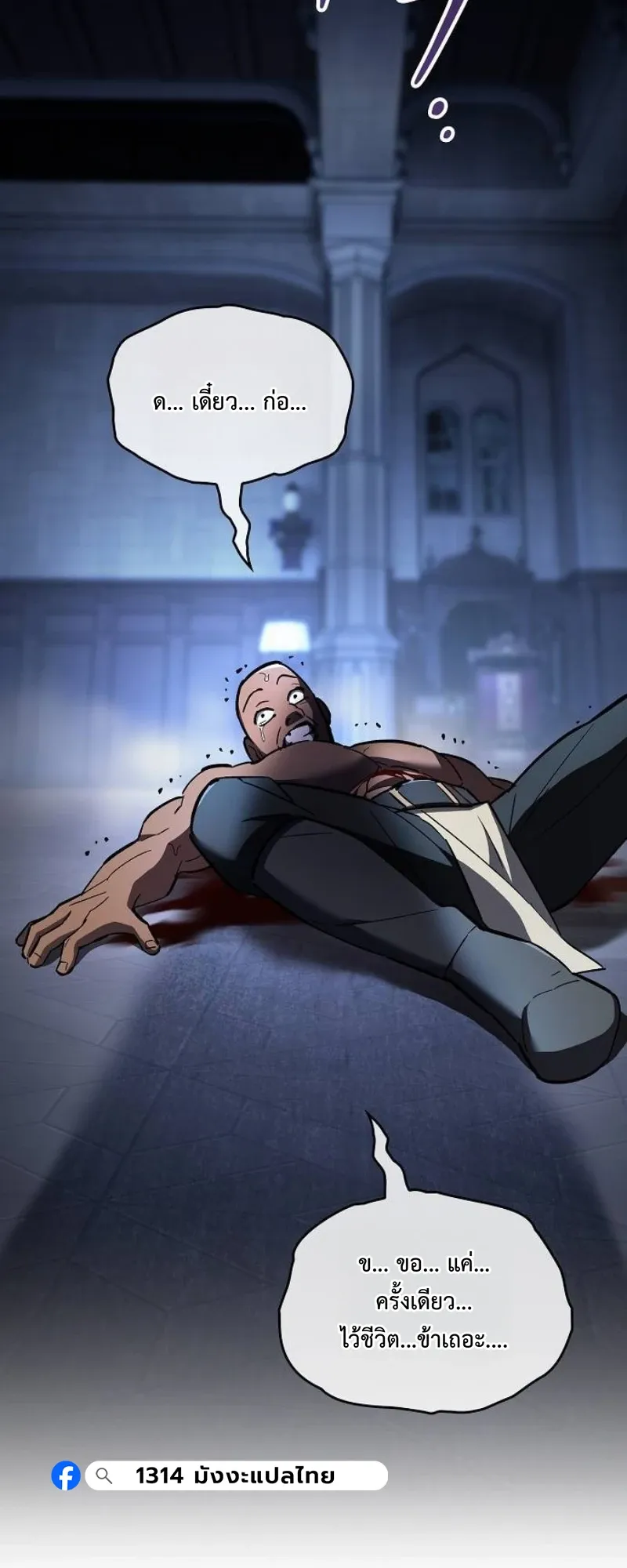 The Sword-Eating Swordmaster ตอนที่ 6 หน้า 35