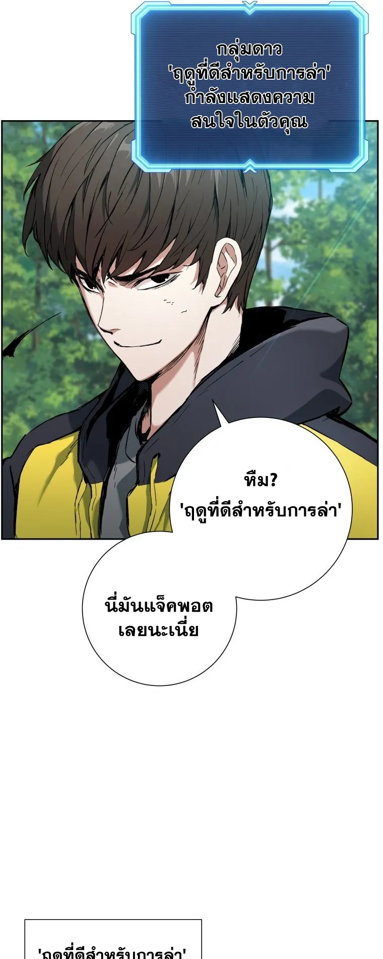 Return Of The Shattered Constellation ตอนที่ 4 หน้า 11
