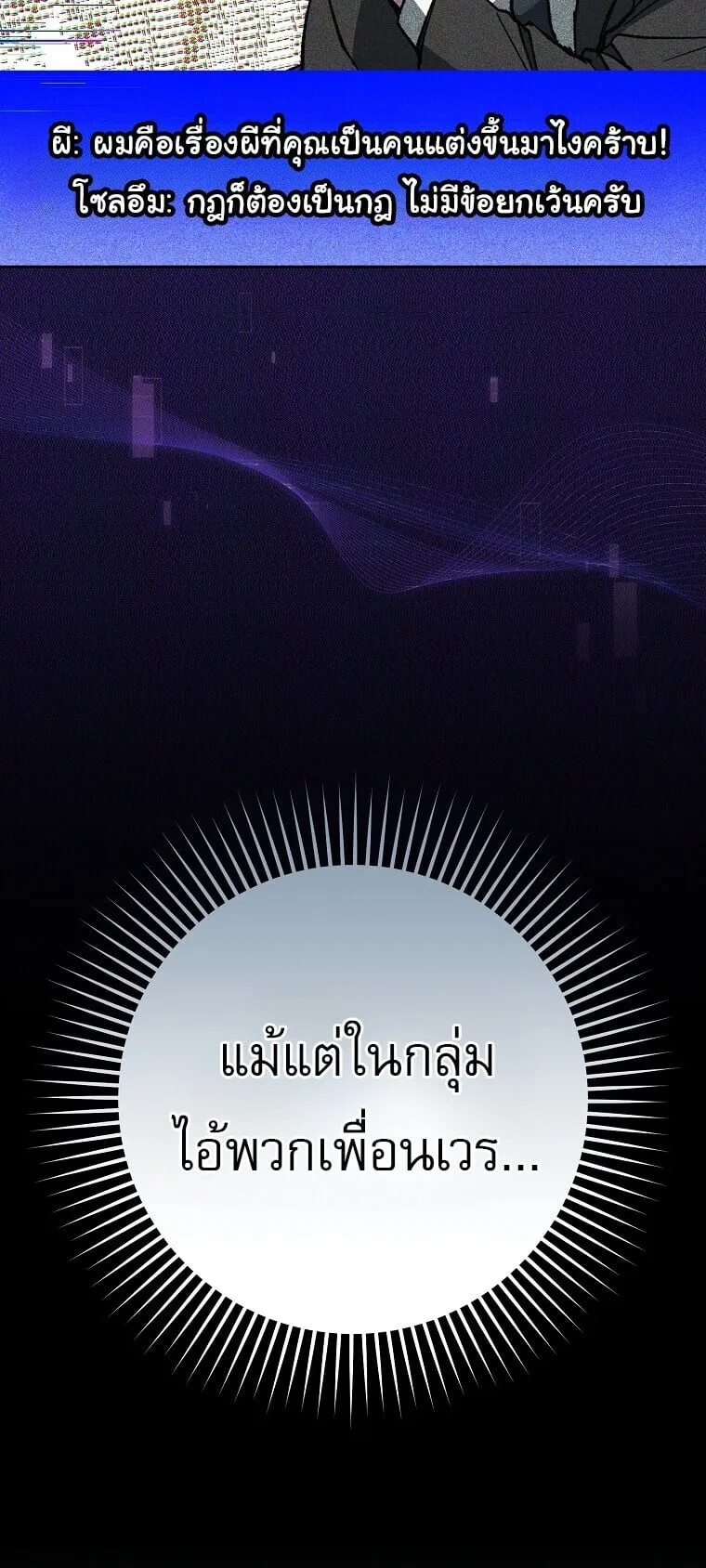 Got Dropped into a Ghost Story, Still Gotta Work ตอนที่ 2 หน้า 22