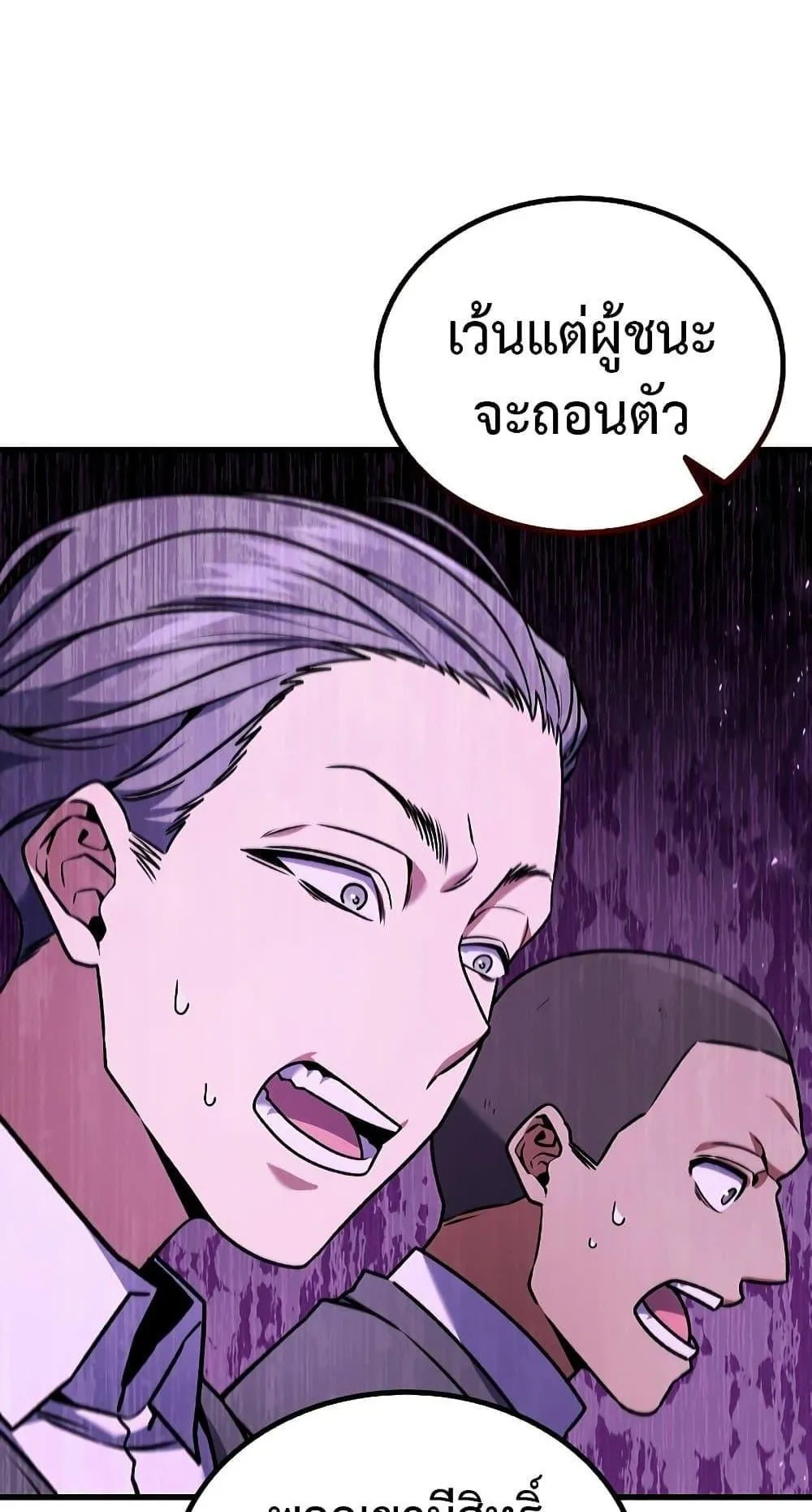 Dragon-Devouring Mage ตอนที่ 7 หน้า 18