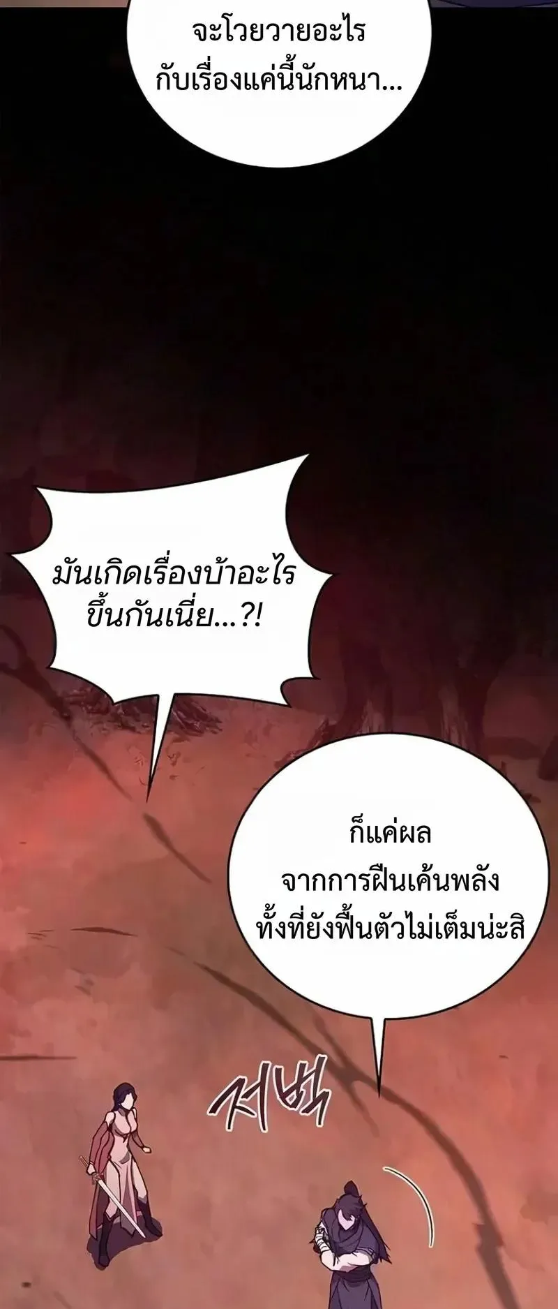 The Demonic Cult Instructor Returns ตอนที่ 65 หน้า 4