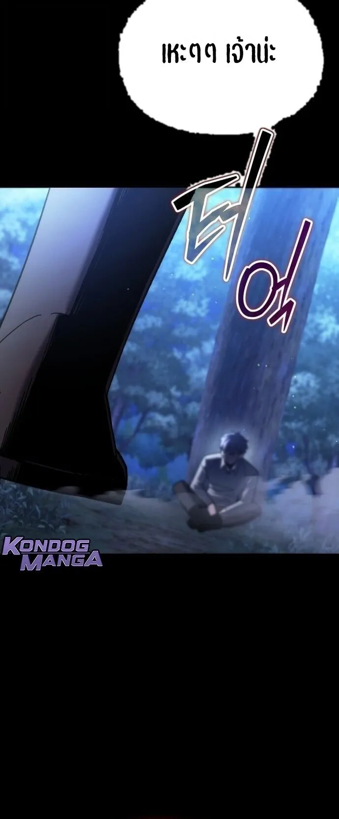 Feasting Lord in Another World ตอนที่ 1 หน้า 37