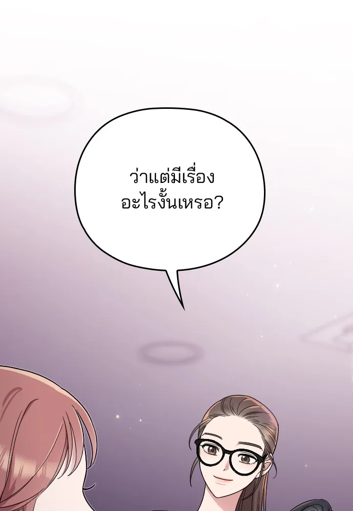 Marry My Husband ตอนที่ 6 หน้า 147