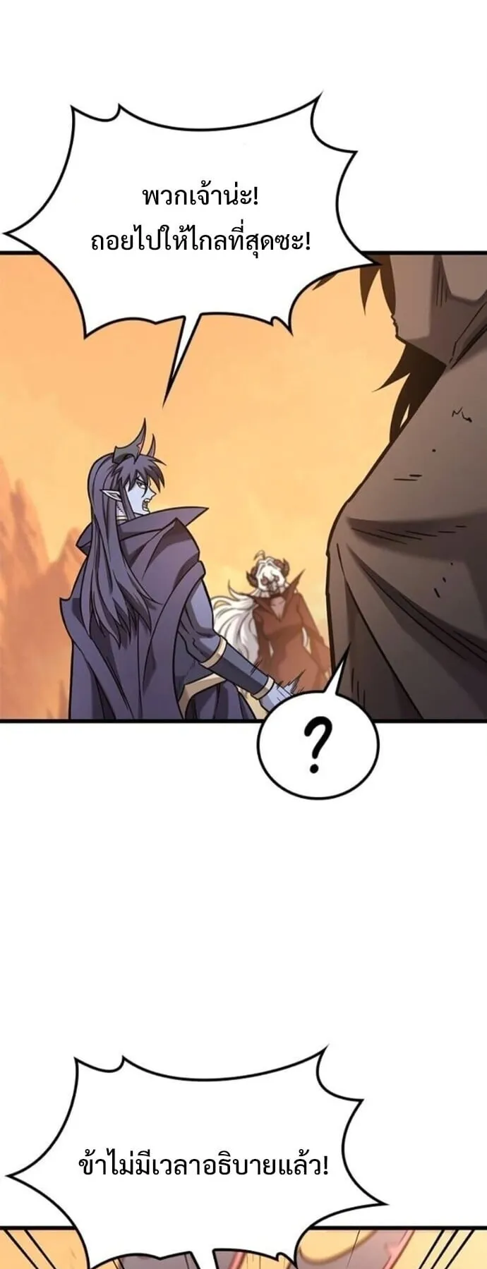 What a Bountiful Harvest, Demon Lord! ตอนที่ 45 หน้า 35