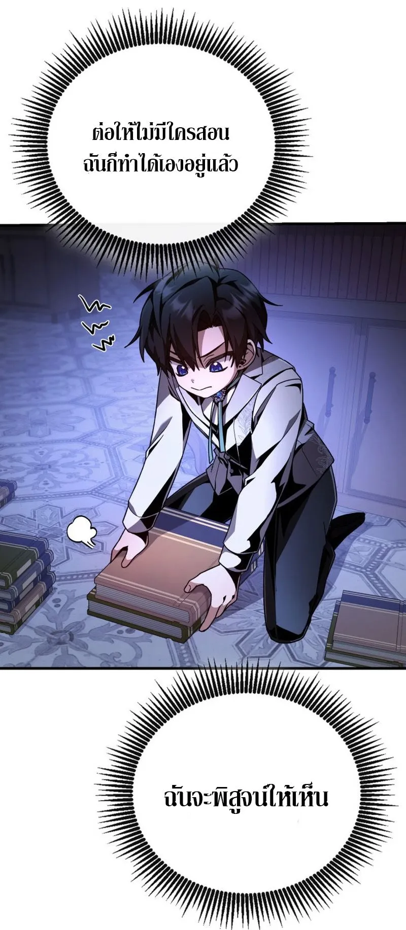 Dukedom’s Legendary Prodigy ตอนที่ 4 หน้า 60