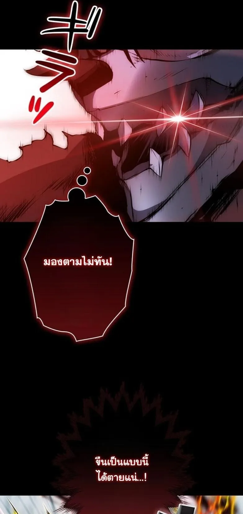 I Became a Cheat-Level Skill Thief ตอนที่ 24 หน้า 53
