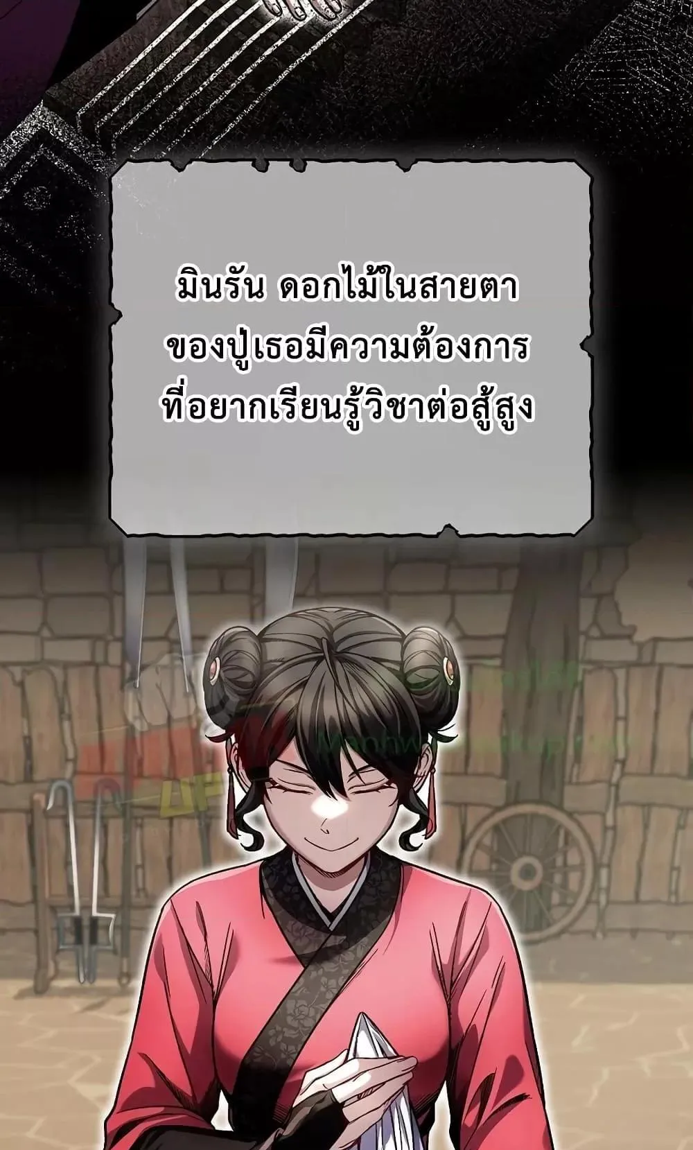 The Twin Swords of the Sima ตอนที่ 9 หน้า 48