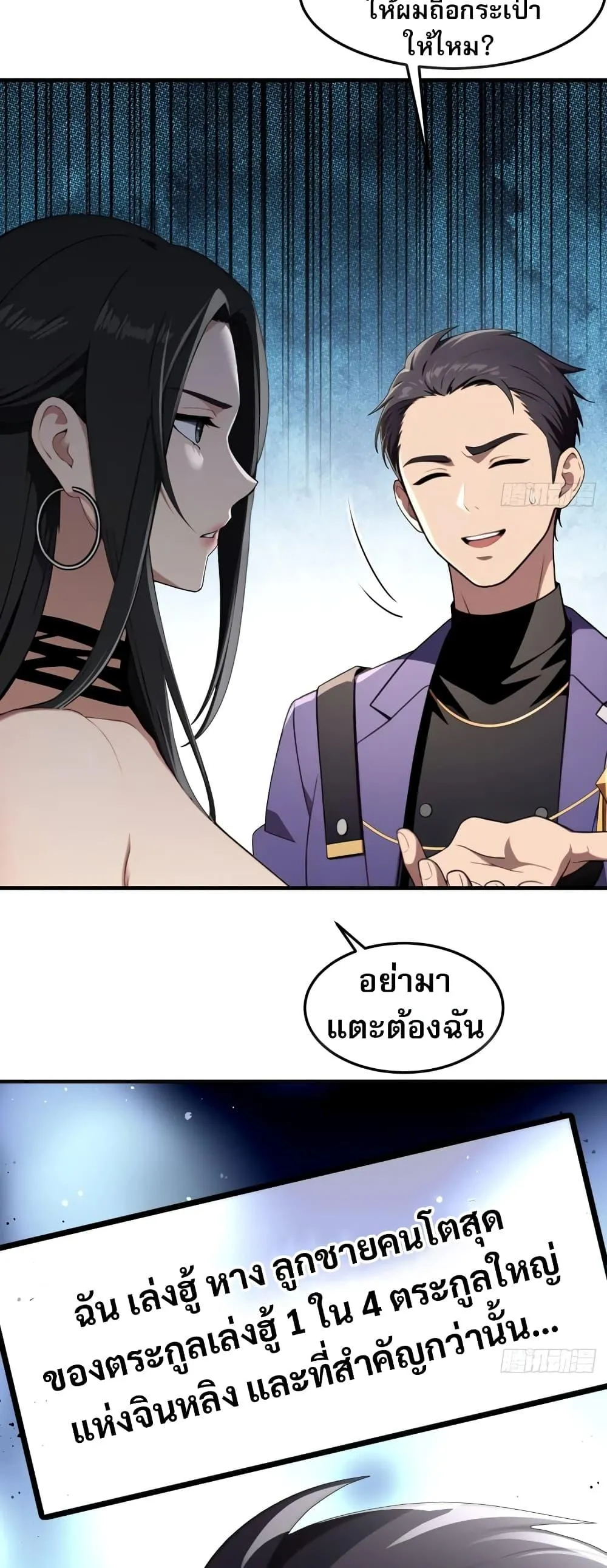 The Villain Wants to Live One More Day ตอนที่ 2 หน้า 7