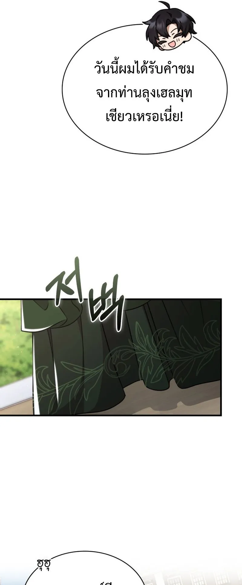 Dukedom’s Legendary Prodigy ตอนที่ 6 หน้า 29