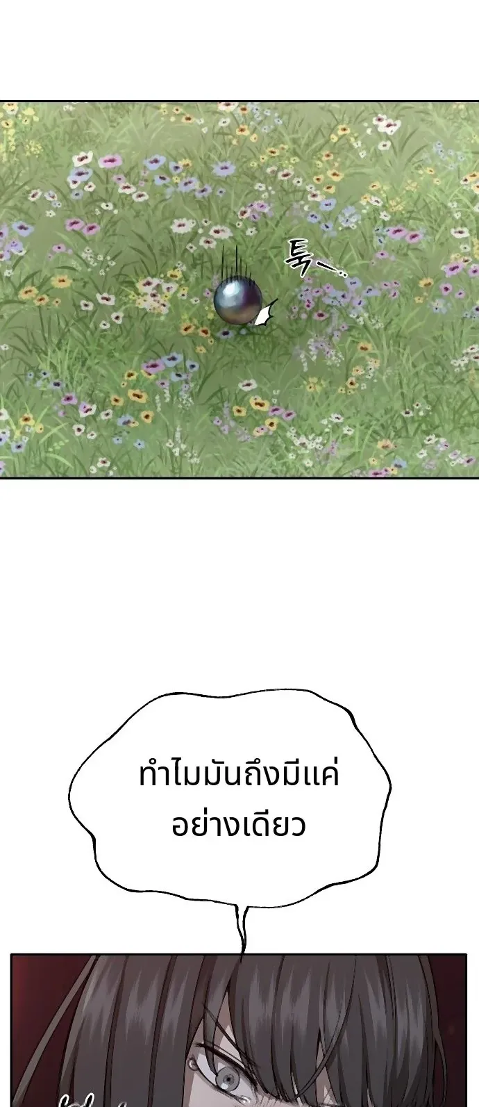 Why You Shouldn’t Enter a Haunted House ตอนที่ 43 หน้า 11