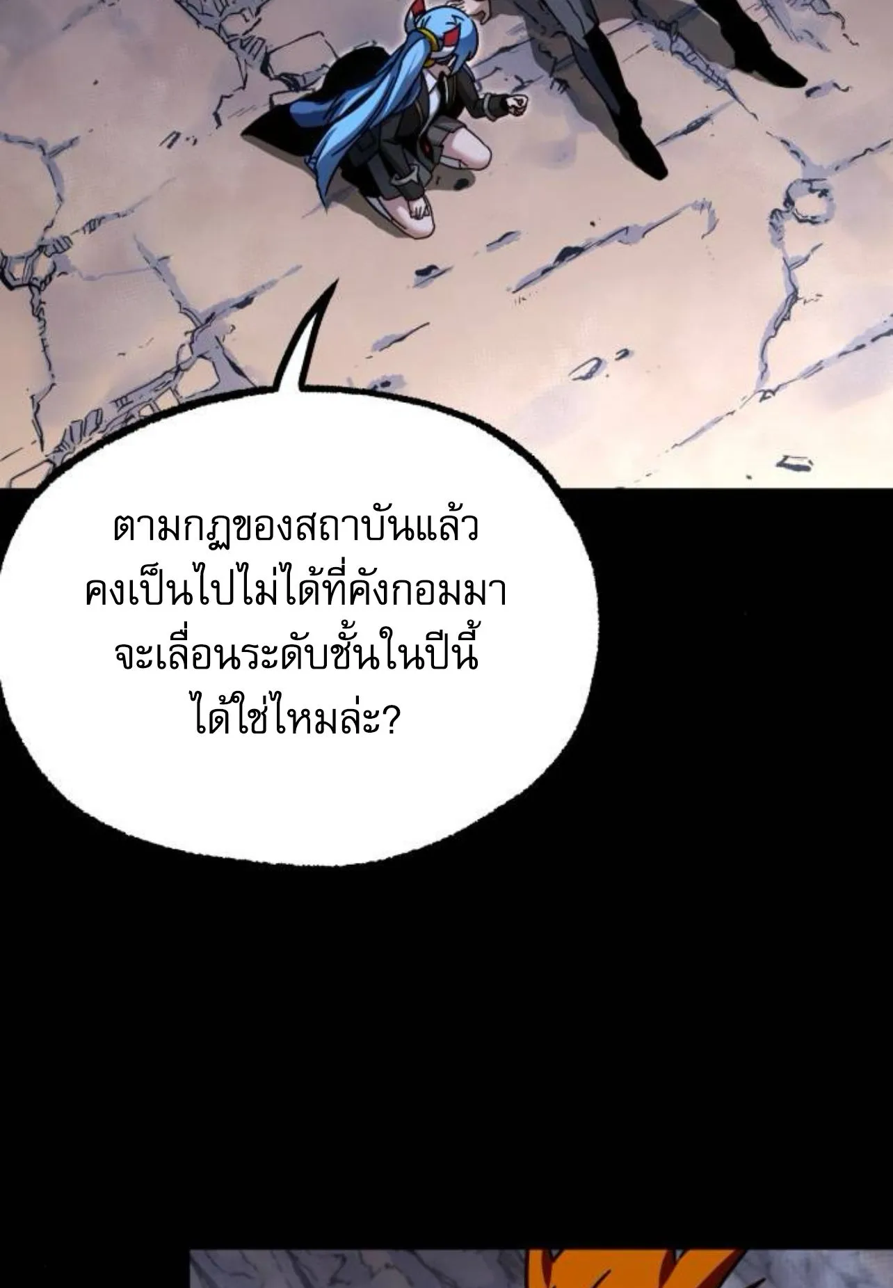 I Took Over The Academy With a Single Sashimi Knife ตอนที่ 34 หน้า 80