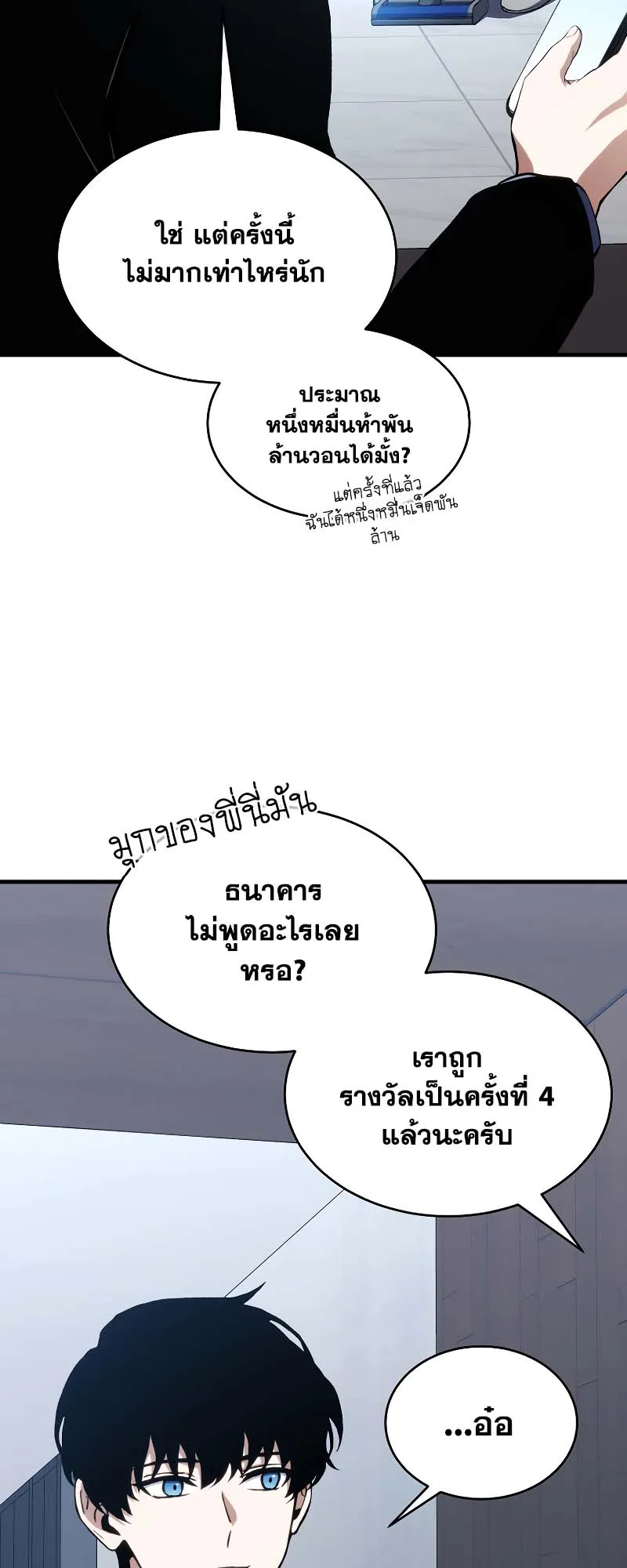 The Max-Level Player 100th Regression ตอนที่ 10 หน้า 70