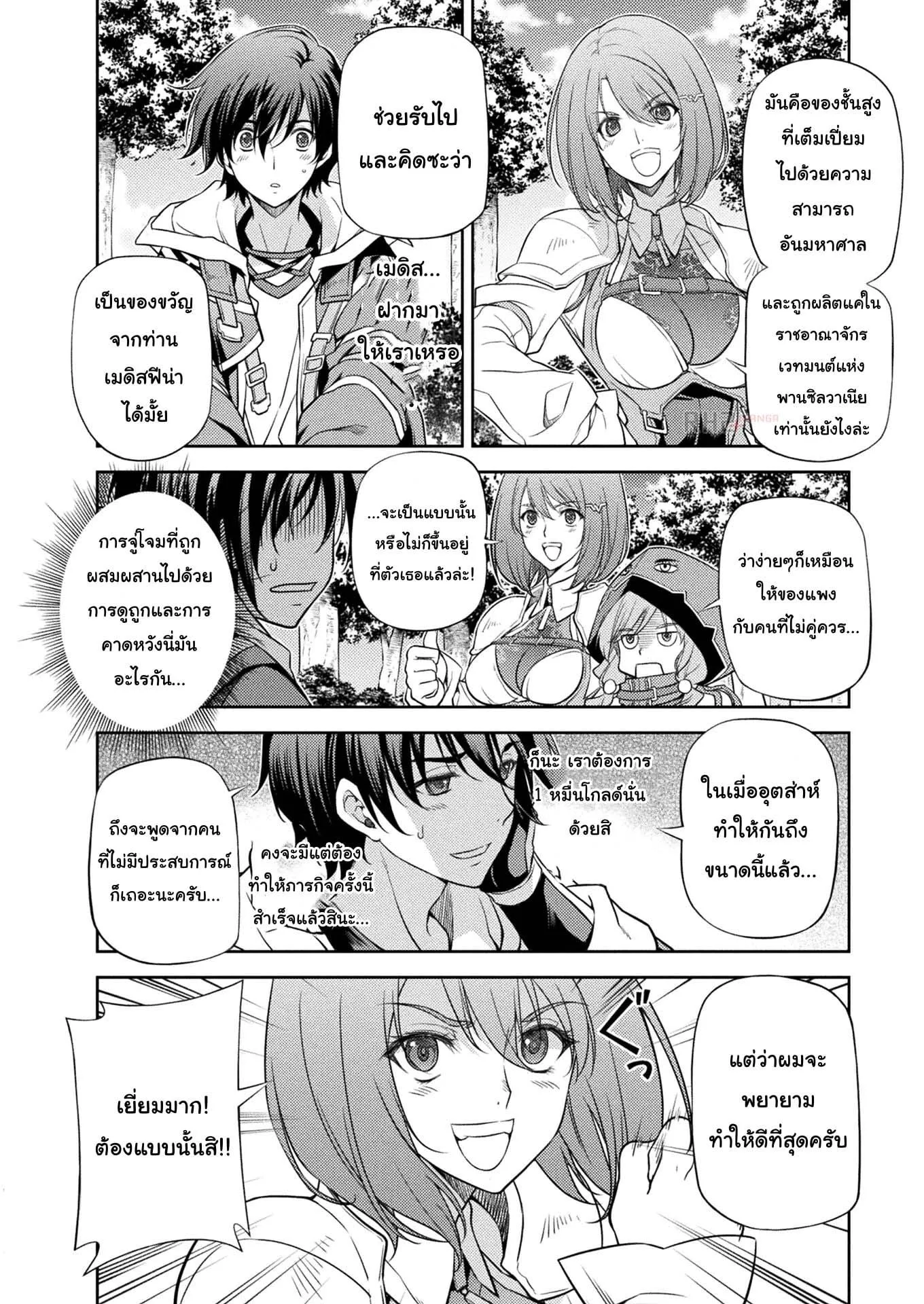 Drawing: Saikyou Mangaka wa Oekaki Skill de Isekai Musou Suru! ตอนที่ 14 หน้า 6