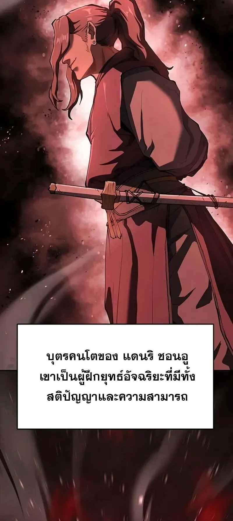 Murim Psychopath ตอนที่ 11 หน้า 76
