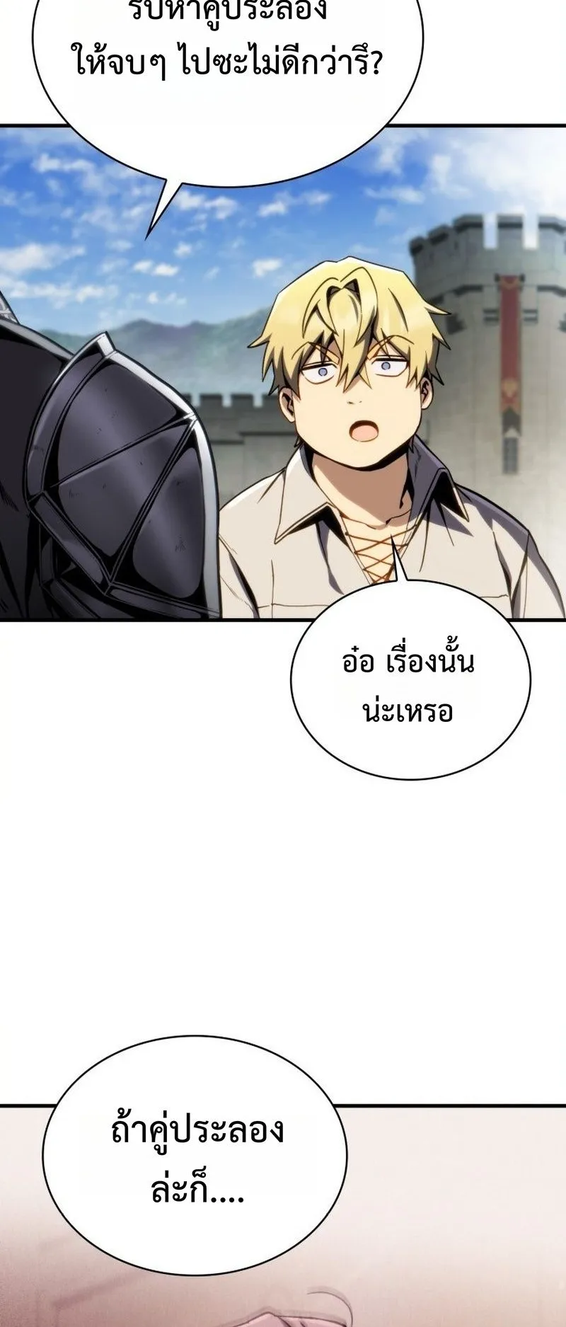 I Became The Rogue First Prince ตอนที่ 5 หน้า 37