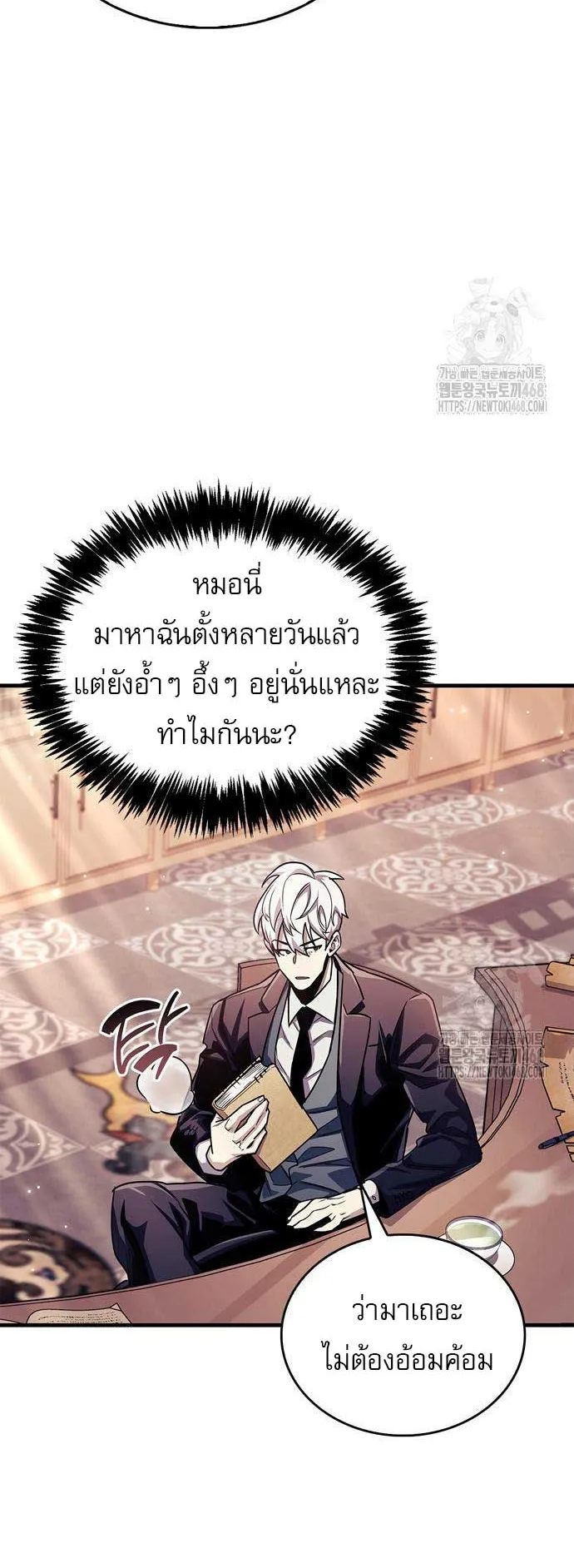 The Player Hides His Past ตอนที่ 55 หน้า 55