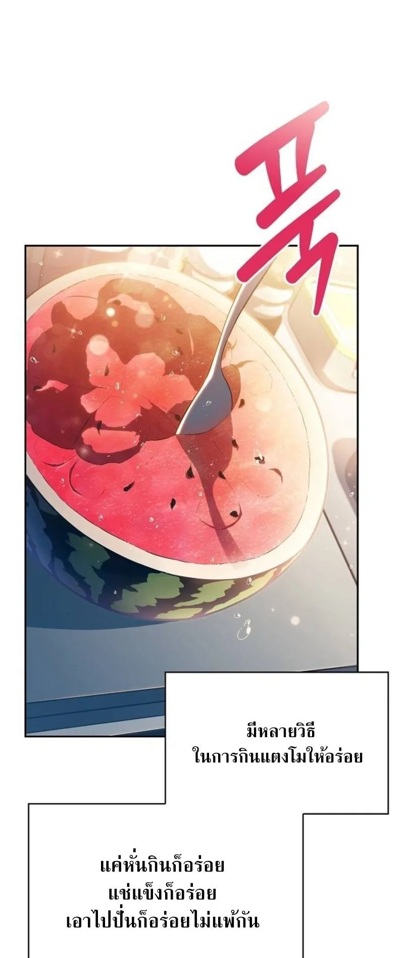 The Demon Slayer’s Restaurant ตอนที่ 8 หน้า 44