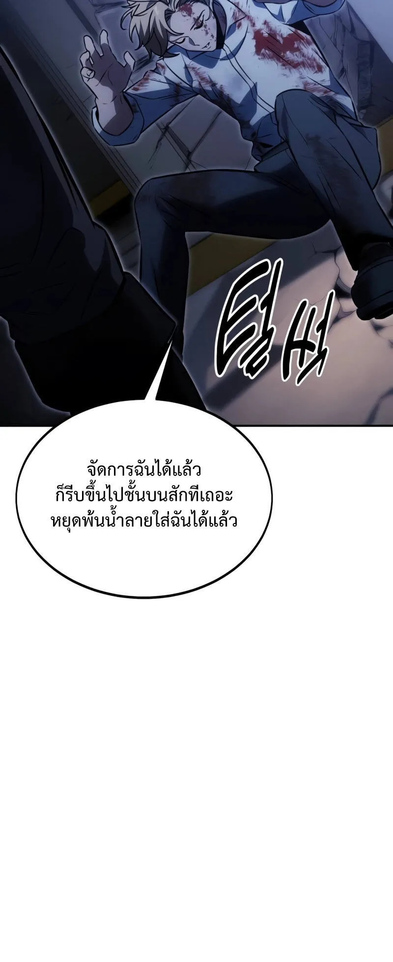 The Extra’s Academy Survival Guide ตอนที่ 16 หน้า 112