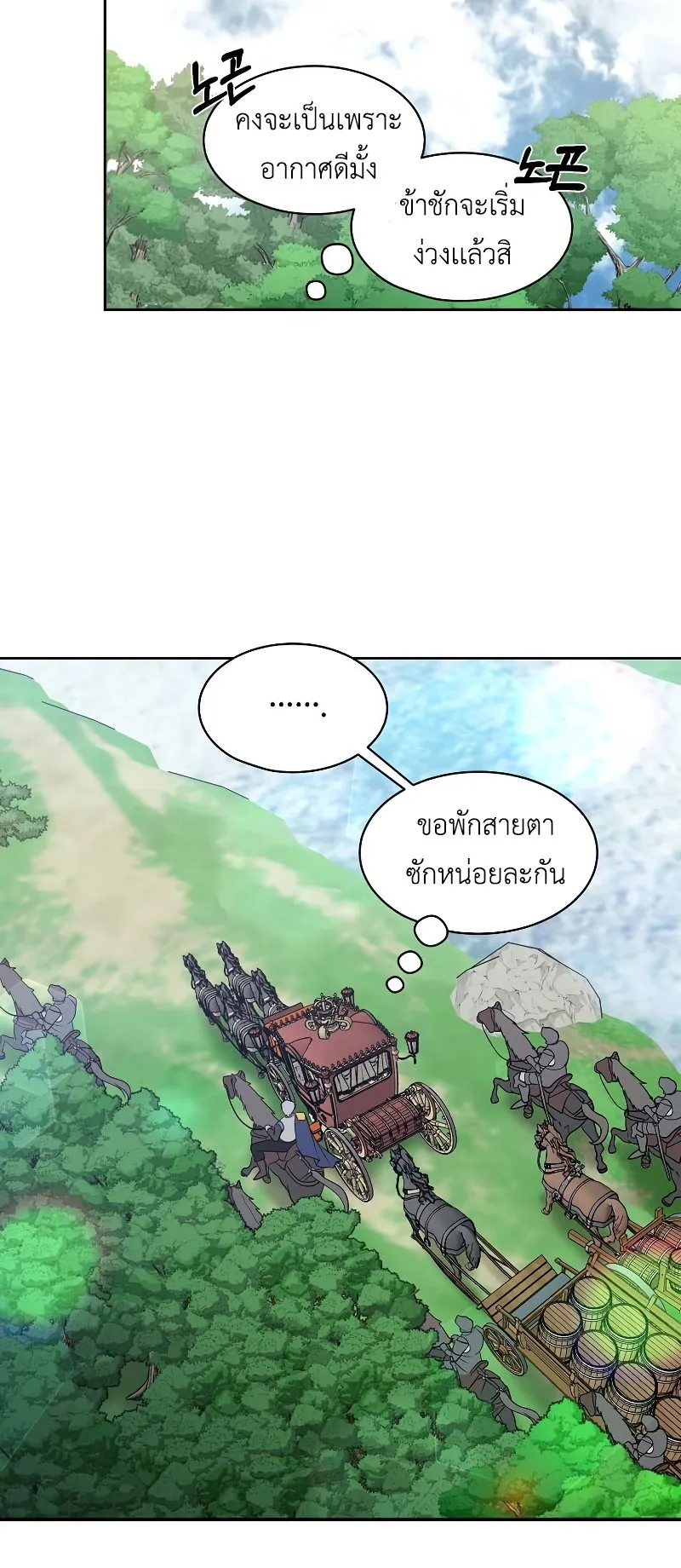 Legendary Youngest Son of the Marquis House ตอนที่ 16 หน้า 43