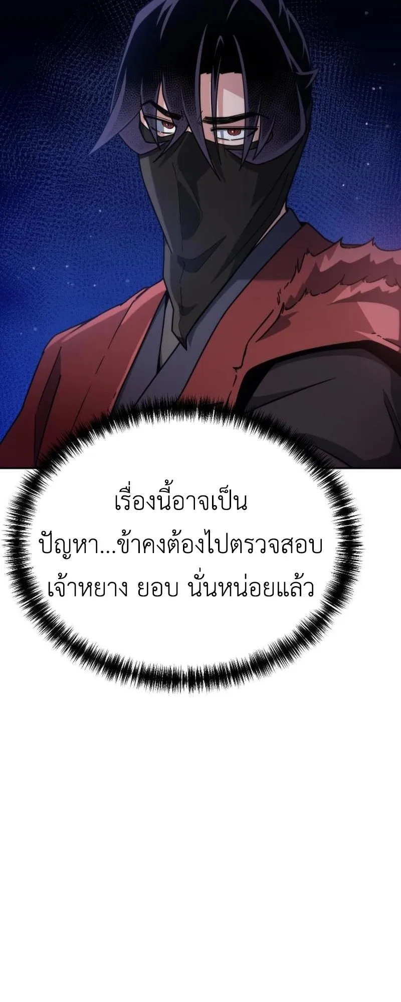 The Genius Girl Who Hides the Martial World’s Public Enemy ตอนที่ 3 หน้า 20