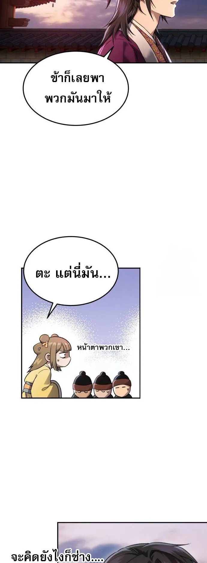 The Heavenly Demon Wants a Quiet Life ตอนที่ 6 หน้า 45