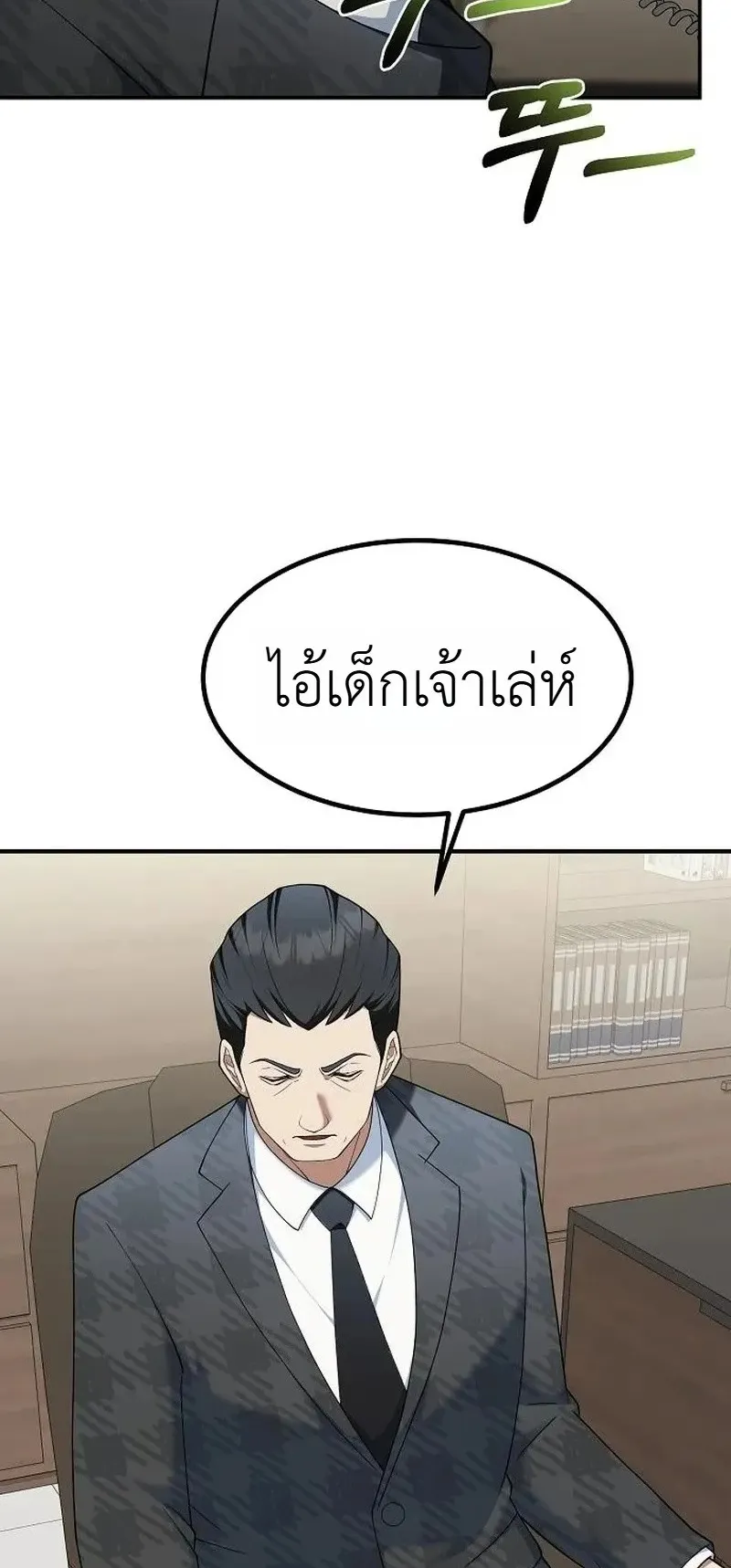 The Chairman Who Wants to Slack Off and Enjoy Life ตอนที่ 15 หน้า 45
