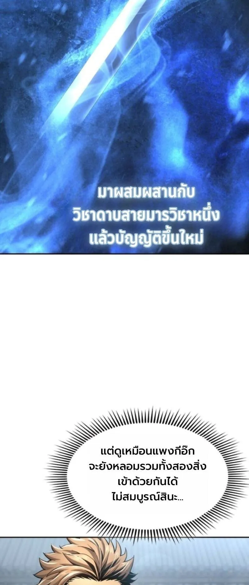 Regression of the Yong Clan Heir ตอนที่ 35 หน้า 57