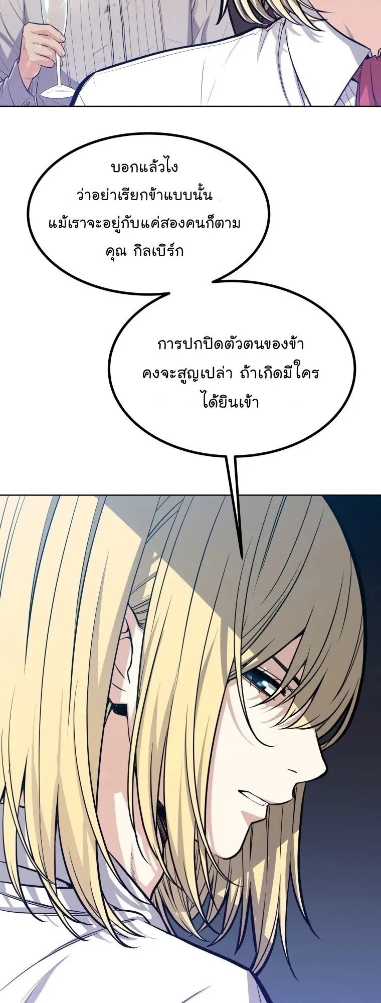 Overpowered Sword ตอนที่ 1 หน้า 65