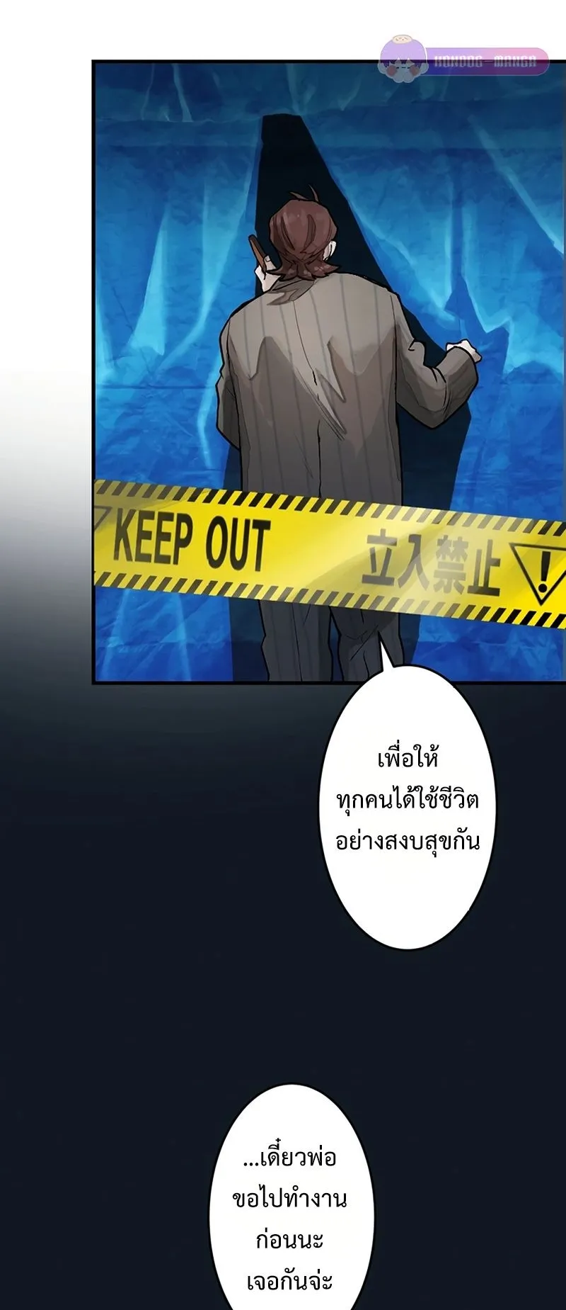 Cast as the Murderer ตอนที่ 3 หน้า 6