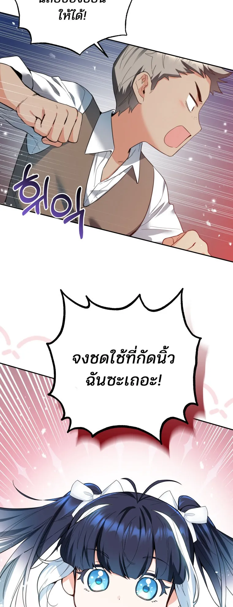 Black Killer Whale Baby ตอนที่ 3 หน้า 48