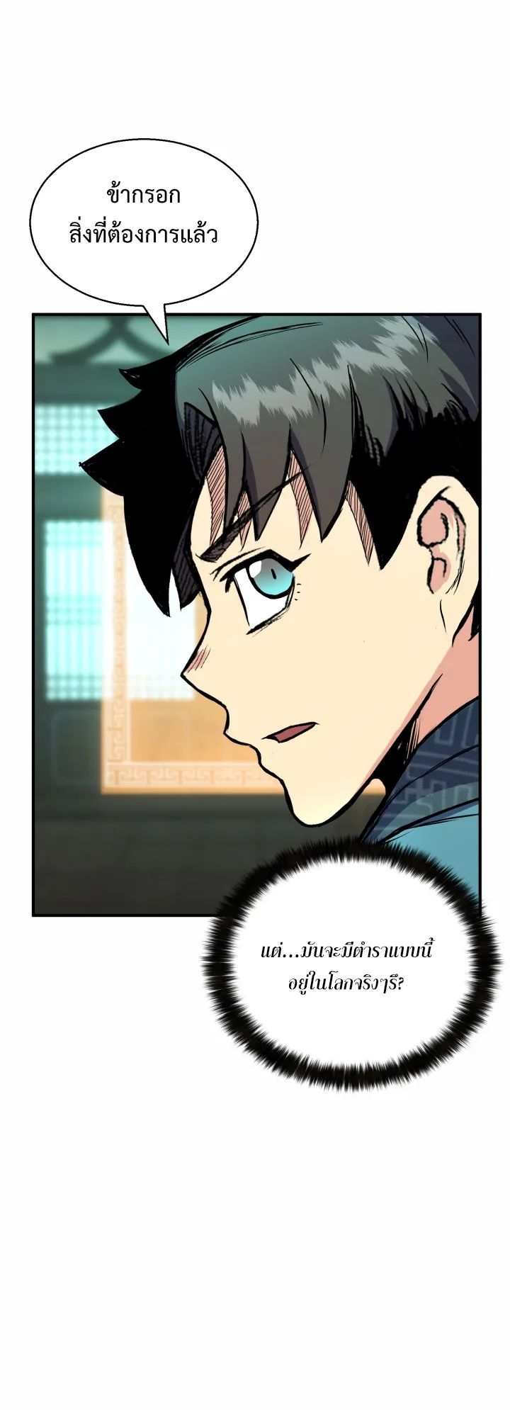 Lord of the Martial Arts Library ตอนที่ 2 หน้า 66