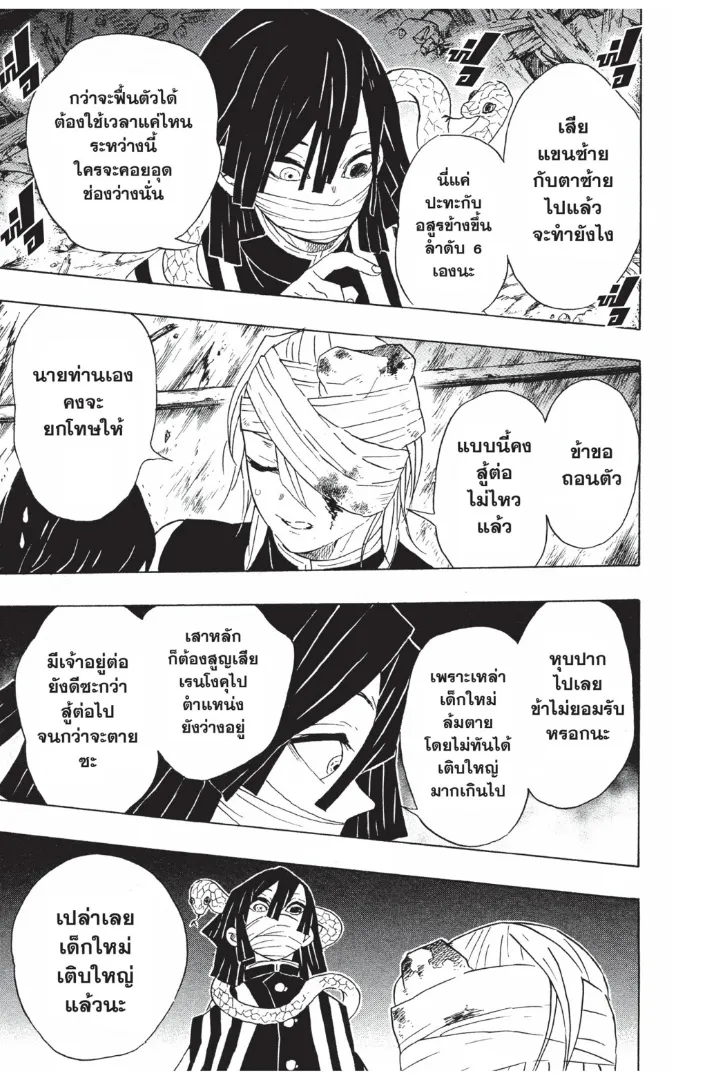 Kimetsu no yaiba ตอนที่ 97 หน้า 13