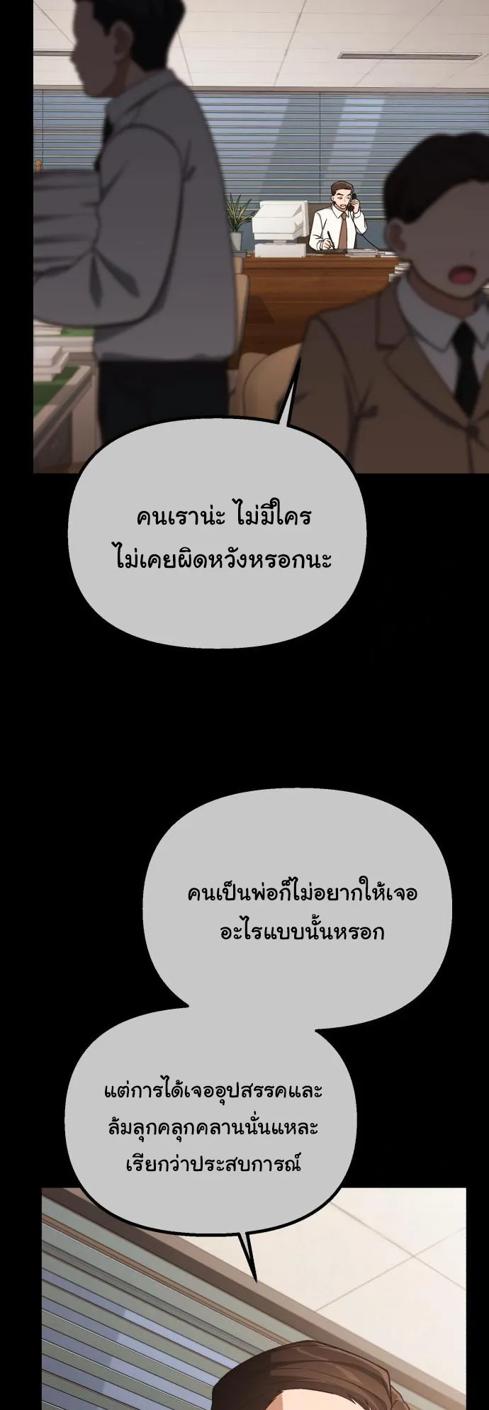 The Genius Wants to be Ordinary! ตอนที่ 18 หน้า 36