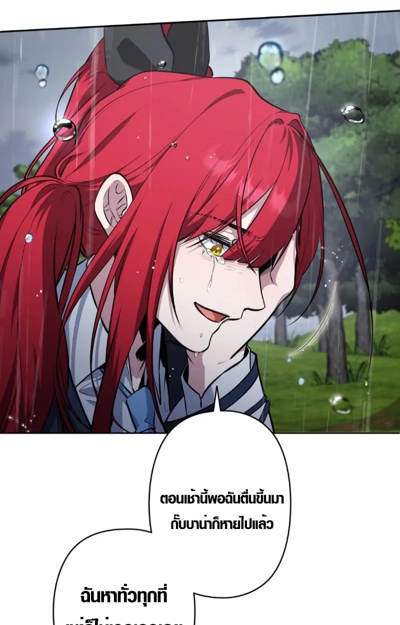 The Mighty Teacher Is a Roleplayer ตอนที่ 13 หน้า 72