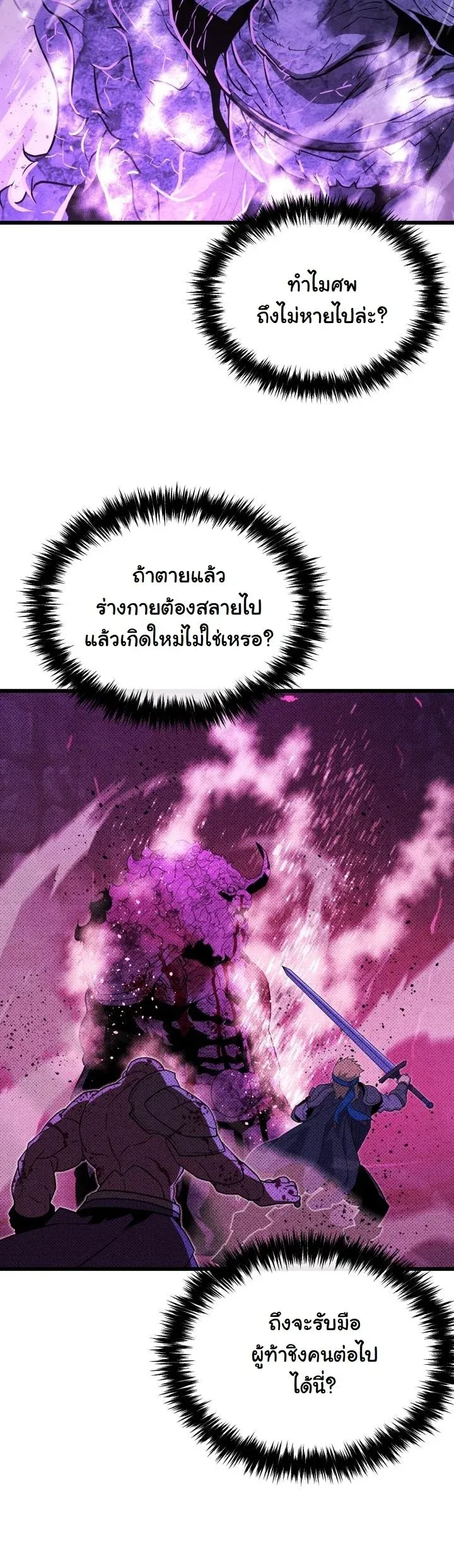 Player of a Fallen Noble Family ตอนที่ 24 หน้า 28