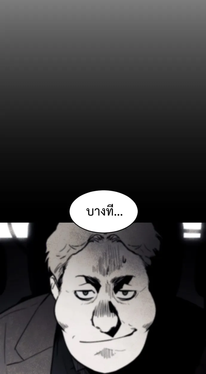 Fog land ตอนที่ 1 หน้า 85